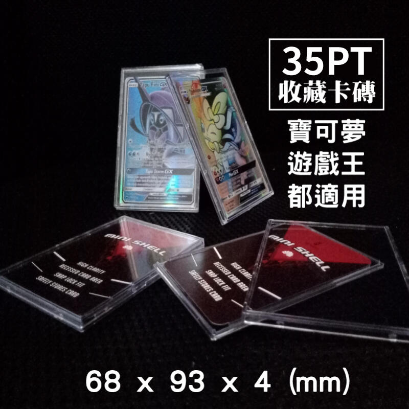 寶可夢卡套 TCG 卡磚 卡片收藏 遊戲王 桌遊 卡片遊戲 高透 透明卡套 高單價卡片