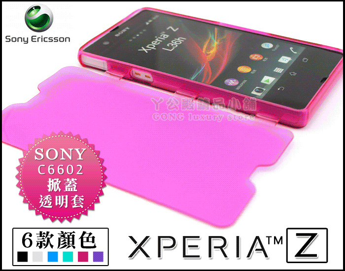 [190 免運費] SONY XPERIA Z 掀蓋透明清水套 保護殼 手機殼 保護套 軟殼 皮套 L36H C6602
