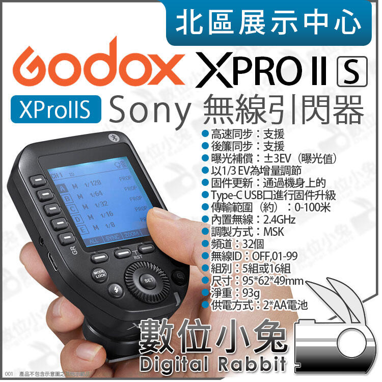 數位小兔【 Godox 神牛XPRO II S Sony TTL無線引閃器】公司貨XPROIIS