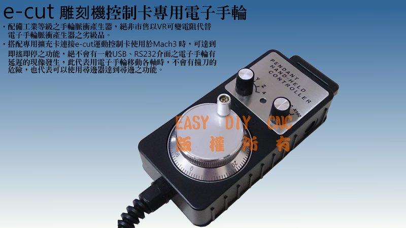 CNC Mach 3 繁體中文 USB E-CUT 雕刻機控制卡專用電子手輪