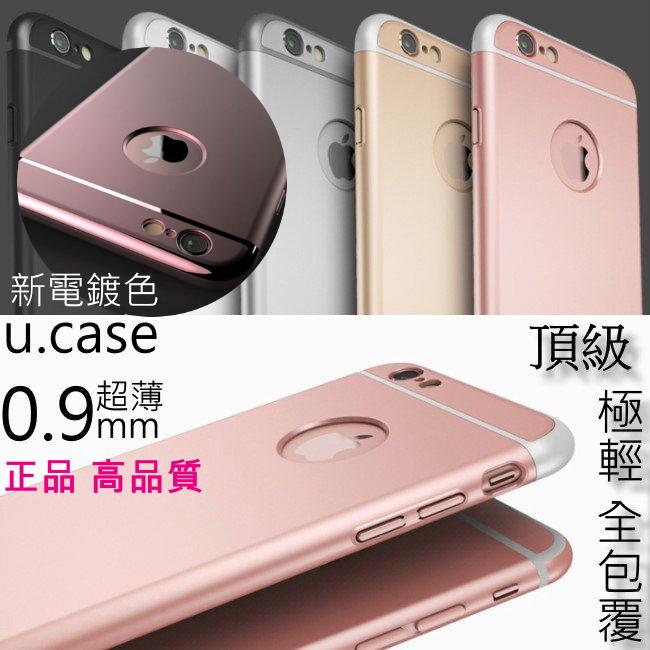 【A+3C】ucase 全包覆 金屬質感 iPhone 6 Plus 6S 玫瑰金 保護殼 電鍍 保護套(原裝正品)