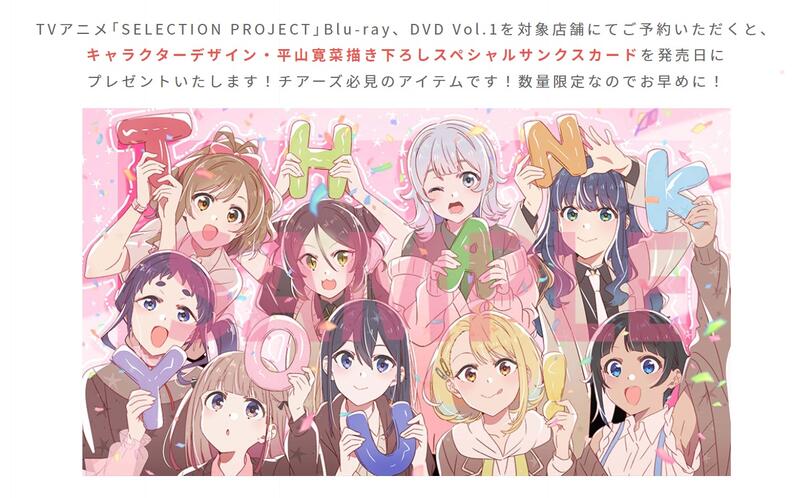 SELECTION PROJECT Blu-lay vol.1 予約特典 くらしを楽しむアイテム 