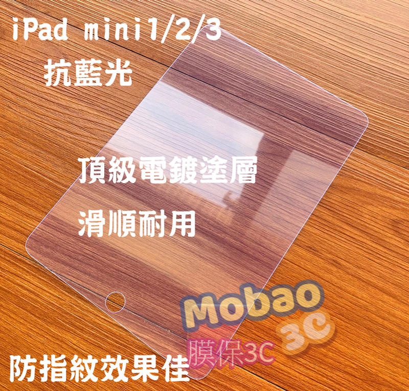 抗藍光電鍍 平板玻璃保護貼 iPad Pro 9.7 10.5吋 2018 Air2 mini 234 2019 鋼化膜