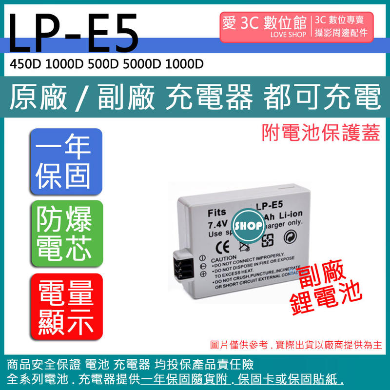 愛3C CANON LP-E5 LPE5 電池 450D 1000D 500D 5000D 1000D 相容原廠