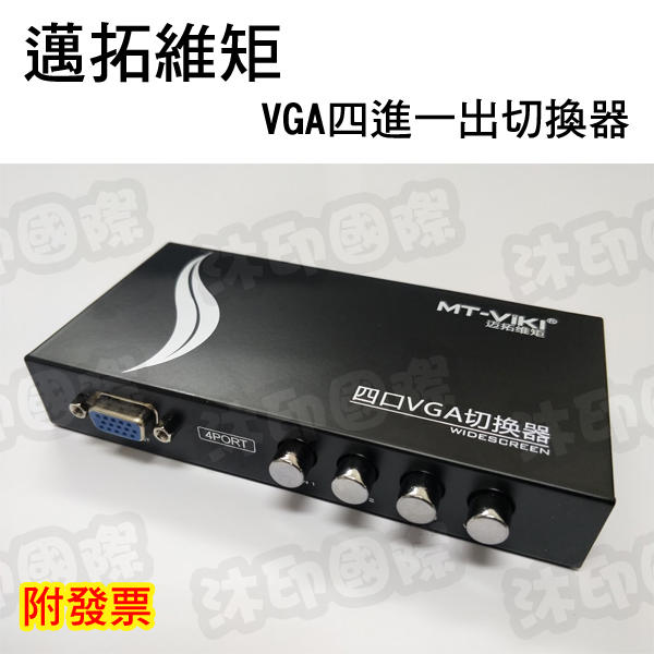 [開鼠購] VGA四進一出切換器 4進1出 4埠螢幕分配器 4口顯示器螢幕切換器 共享器 四口VGA分享器 切換器