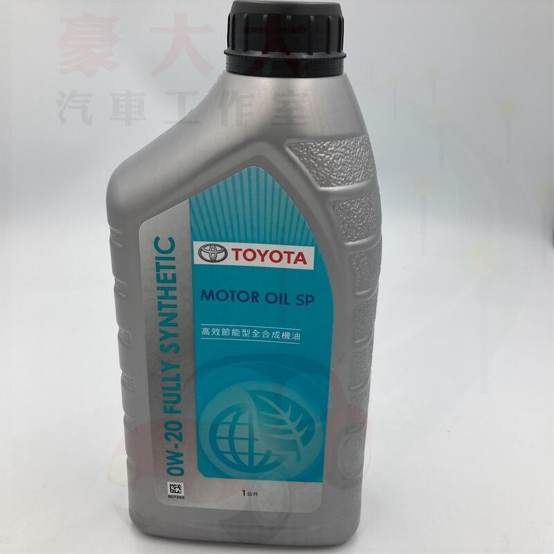 (豪大大汽車工作室)豐田 TOYOTA 原廠 0W20 0W-20 全合成機油 (油電車可用)Hybrid LEXUS