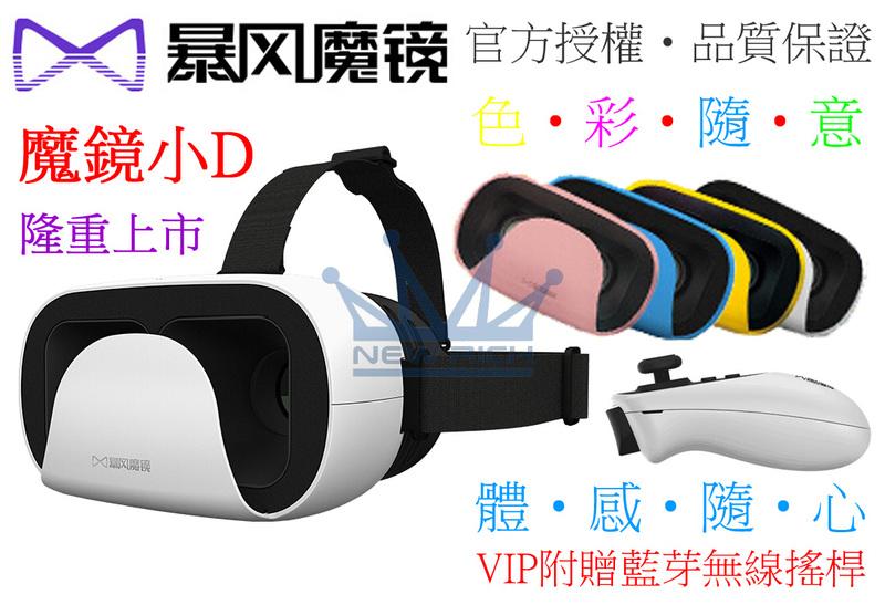 熱賣! 送無線搖桿 暴風魔鏡-小D VR 3D眼鏡 OPPO R15 R11 R9s Plus 原廠充電器傳輸線 可參考