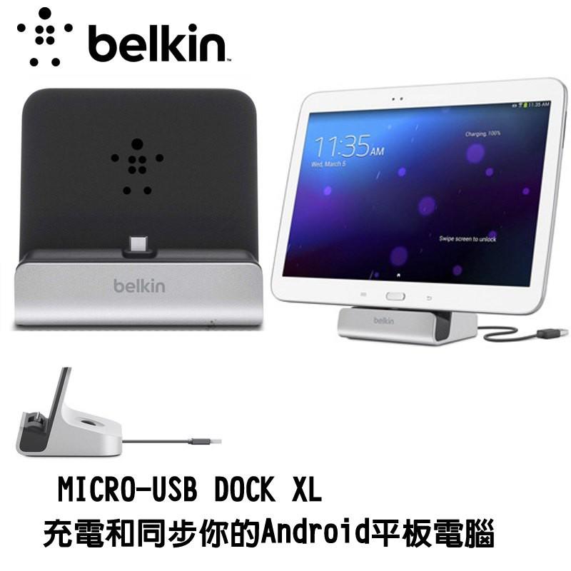 美國倍爾金 Belkin Micro-USB 充電平板支架 可使用平板/手機/平板同步充電 【BC27】