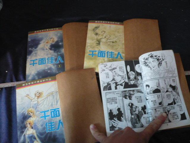 ◎貓頭鷹◎早期懷舊少女漫畫專賣-有吉京子千面佳人4冊(未完)(漫08