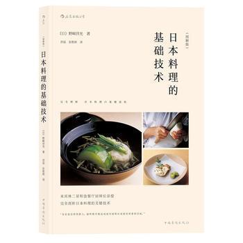 2【美食 食譜】日本料理的基礎技術（圖解版）米其林二星和食廚師長親授 從學徒到主廚，完全剖析日本料理的專業技術  