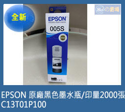 EPSON 原廠黑色標準墨水瓶/印量2000張(適用M1120/2140/3170)