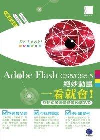 益大資訊~Adobe Flash CS5/CS5.5絕妙動畫一看就會！(有聲DVD) ISBN:4716112820165 博碩 新造數位 DR01008 全新