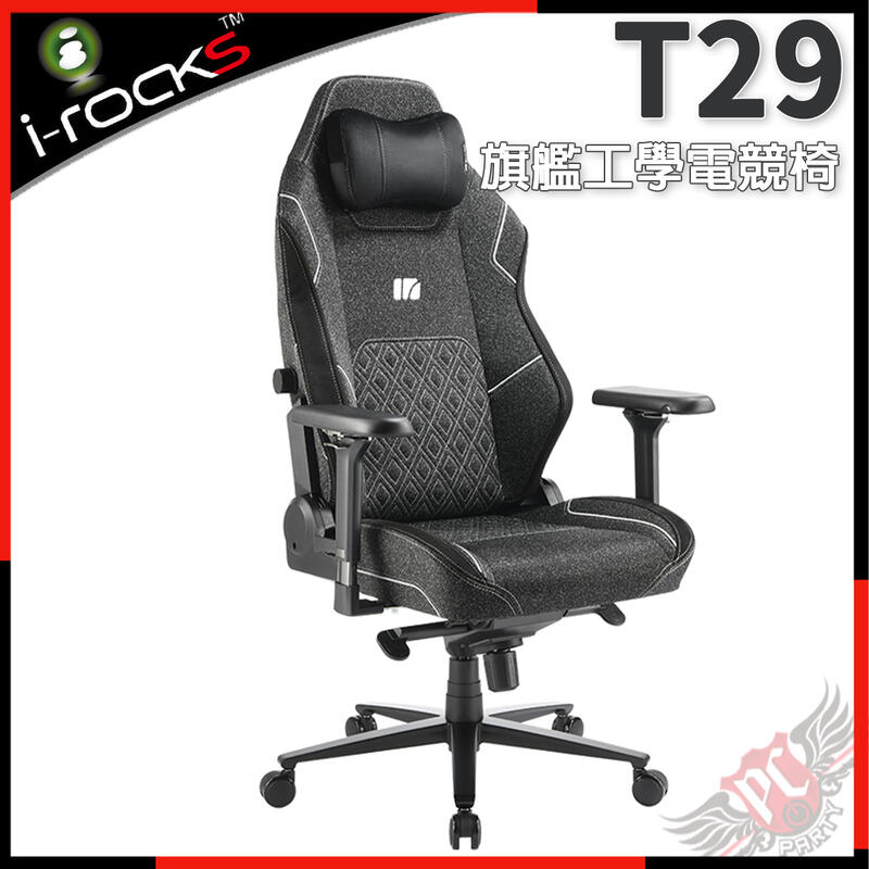 [ PCPARTY ] 艾芮克 i-Rocks T29 旗艦工學 電競椅