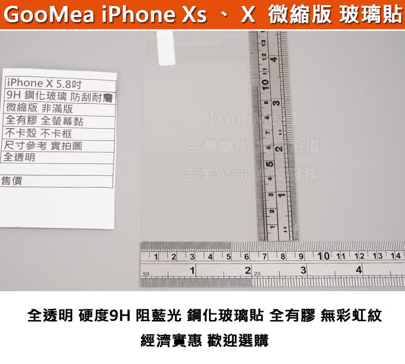 GMO 4免運 蘋果 iPhone XS X 防爆玻璃貼 全有膠 硬9H 弧2.5D 不卡殼不卡框 防刮耐磨