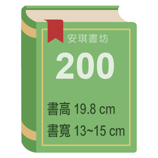 安琪書坊【尼彩PP書套】200．文學叢書．書高19.8公分．寬13-15公分（10張 / 50張 / 100張）