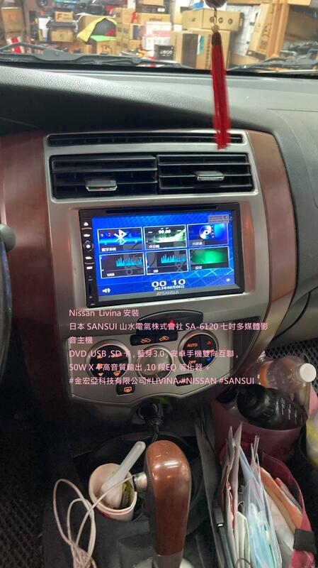 Nissan Livina 安裝日本SANSUI 山水電氣株式會社SA-6120 七吋