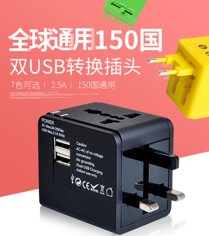 【台灣現貨】多國轉換 旅行充電器 雙USB孔