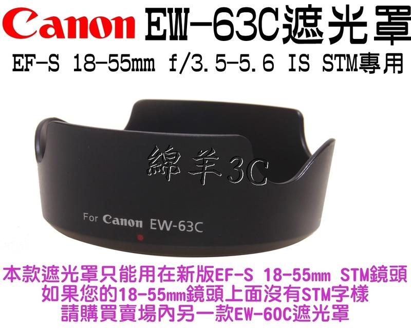 Canon 18-55mm STM EW-63C 鏡頭遮光罩 800D 760D 750D 700D 100D 80D