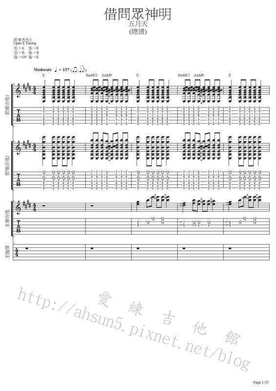 團譜 ~五月天_借問眾神明~[吉他譜][貝斯譜][鼓譜][鍵盤][五線譜][樂譜]