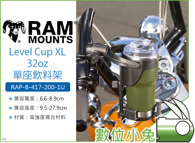 數位小兔【RAM RAP-B-417-200-1U LevelCup XL 32oz 單座飲料架】水杯架 水壺架 置杯架