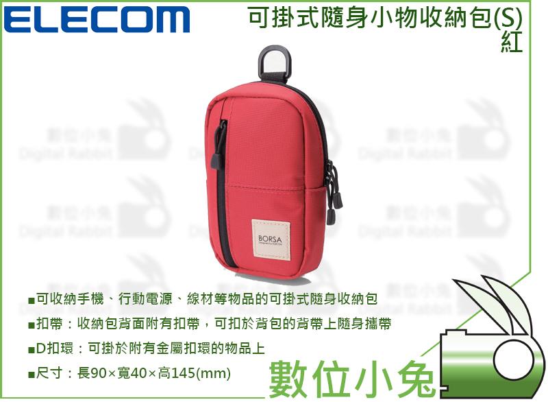 數位小兔【ELECOM 可掛式隨身小物收納包(s) 紅】手機袋 行動電源 線材 記憶卡 旅行包