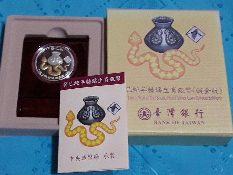 2013/102年 蛇年鍍金版  精鑄生肖銀幣  純銀999+原盒證