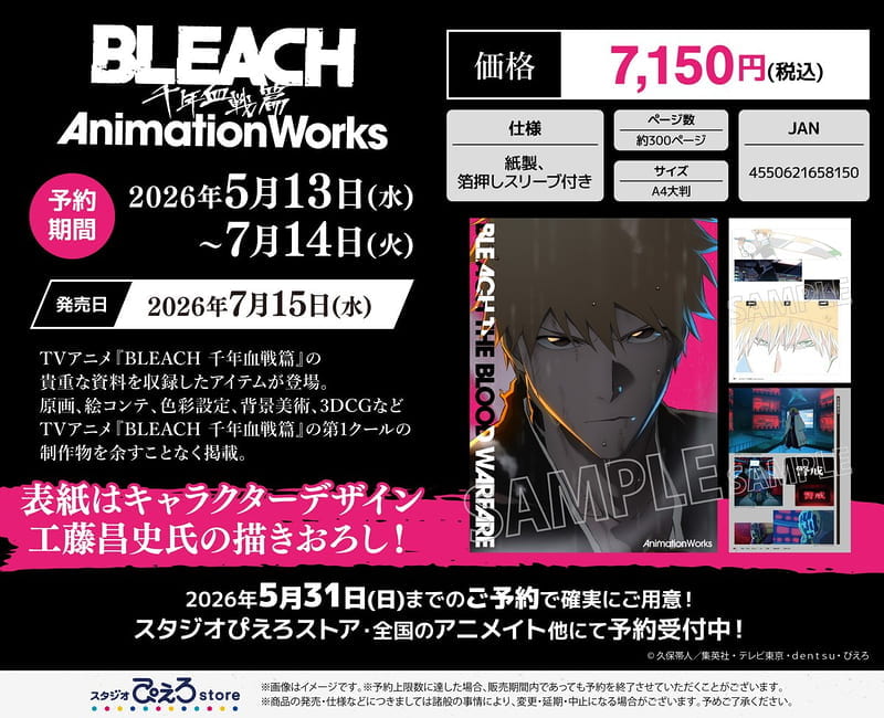 animate代購)26051481 BLEACH 死神千年血戰篇Animation Works 動畫設定