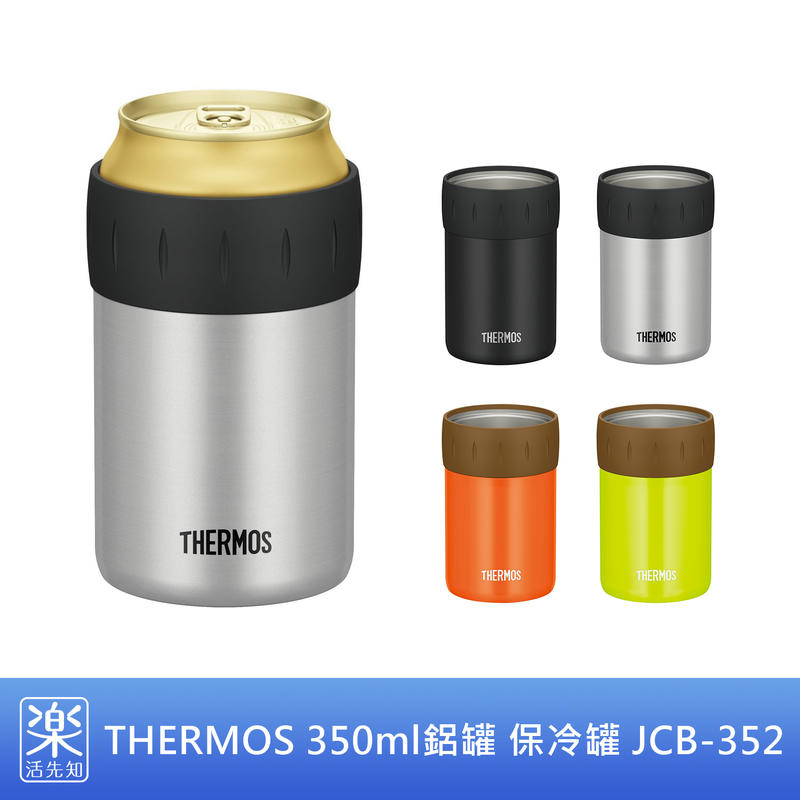 【樂活先知】《代購》日本 THERMOS 膳魔師 350ml 鋁罐 保冷罐 保冰罐 JCB-352 適用罐裝飲料