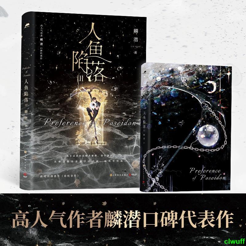 人魚陷落1+2+3高人氣作者麟潛代表作 人魚陷落1+2+3高人氣作者麟潛代表作 - メルカリ