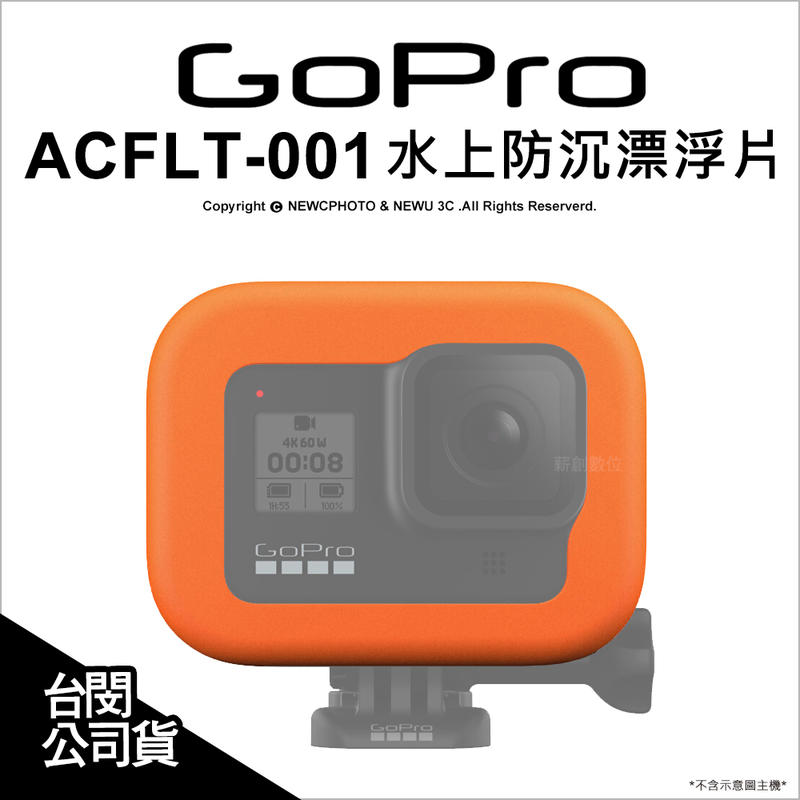 【薪創台中NOVA】GoPro 原廠配件 ACFLT-001 水上防沉漂浮片 Hero 8 適用 Floaty 公司貨