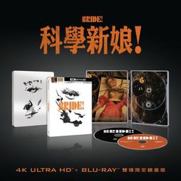[藍光小舖][預購] 科學新娘 The Bride 4K U...