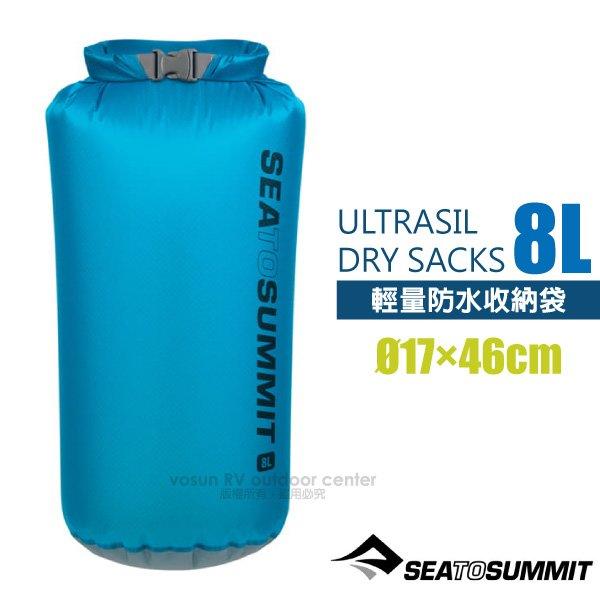 RV城市【澳洲 Sea To Summit】30D 輕量防水袋(8L)收納內袋.壓縮裝備袋.打理包 STSAUDS8BL