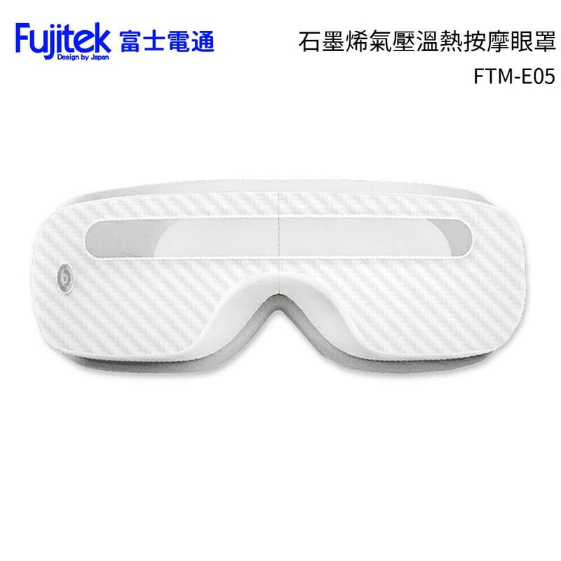 富士電通Fujitek 石墨烯溫熱氣壓式按摩眼罩FTM-E05