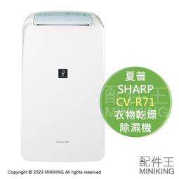 水箱- SHARP 夏普(品牌除濕機) - 人氣推薦- 2023年9月| 露天市集