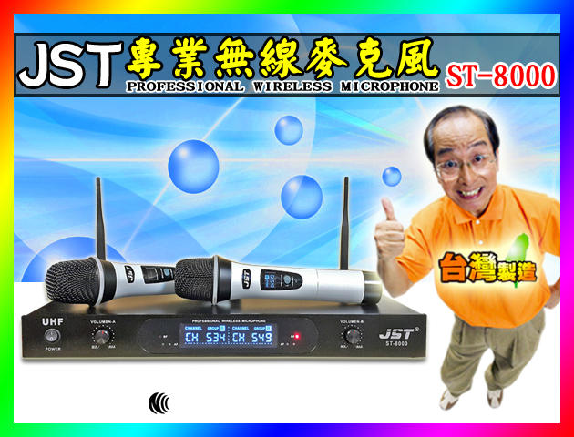 【綦勝音響批發】JST 專業無線麥克風 ST-8000 精選UHF高頻率/遠距離；另有MR-198/TR-760可參考