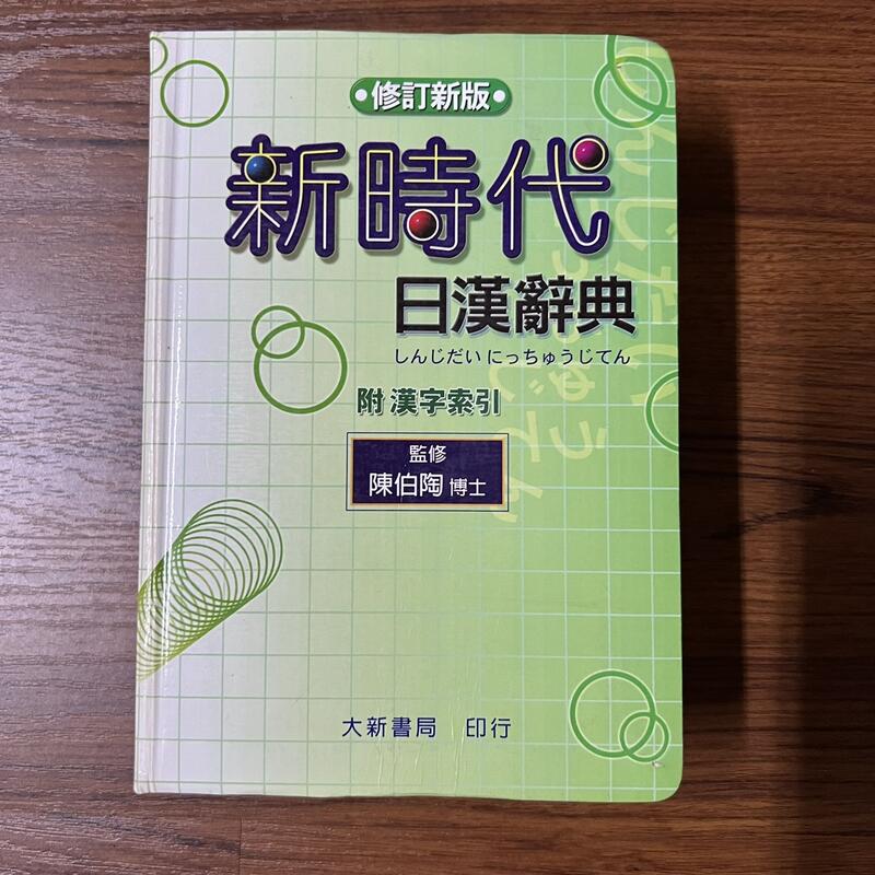 新時代日漢- 人氣推薦- 2026年4月| 露天市集