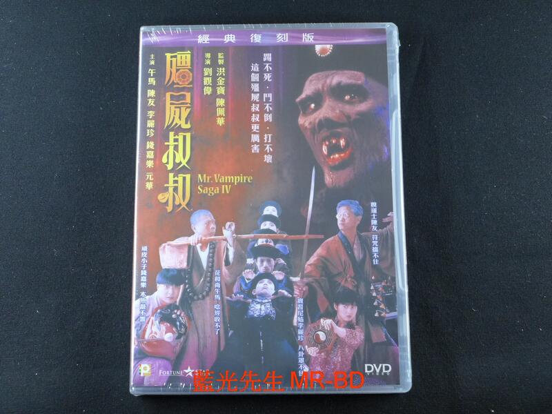 [DVD] - 殭屍叔叔 Mr Vampire Sag IV 復刻版