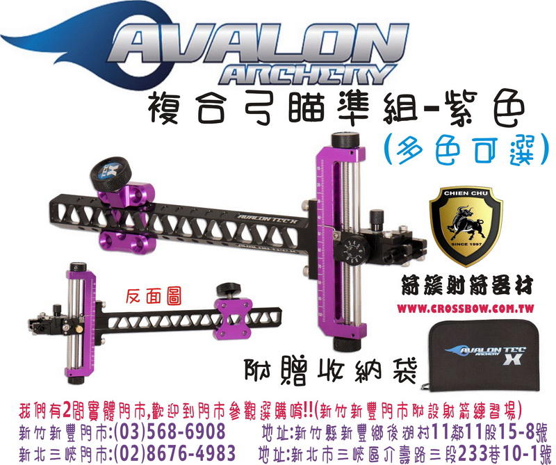 AVALON 複合弓用瞄準組-紫 (贈收納袋) (箭簇弓箭器材/複合弓 獵弓 反曲弓 十字弓 25年的專業技術服務)