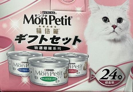 代購 貓倍麗禮盒裝 MonPetit貓倍麗80g Mon Petit貓倍麗銀罐 貓倍麗貓罐頭 貓倍麗罐頭