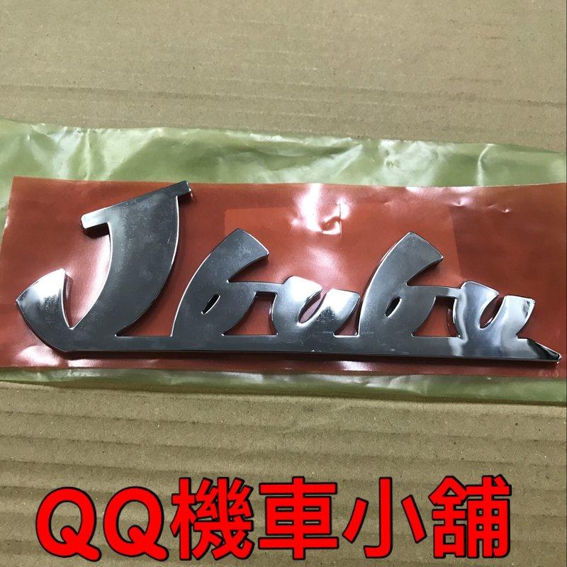 【QQ機車小舖】 JBUBU J-BUBU J BUBU 側蓋標誌 貼紙 LOGO 面板  電鍍 標誌 PGO 公司貨