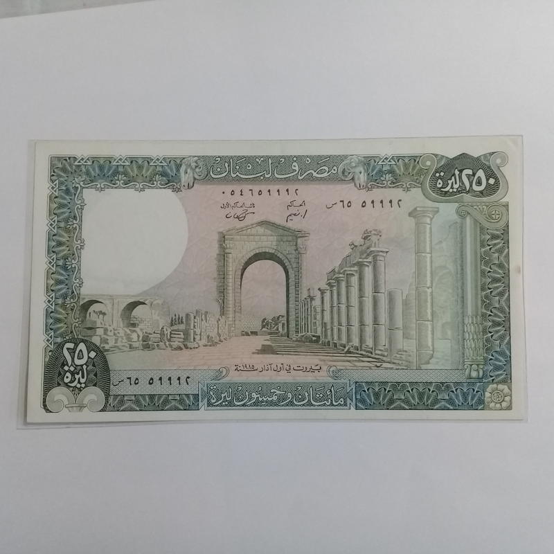 黎巴嫩1985年250元(P-67c)