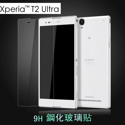 Sony Xperia T2 Ultra D5303 9H 超薄 弧邊 鋼化玻璃貼 玻璃 保護貼 鋼化膜 螢幕保護貼
