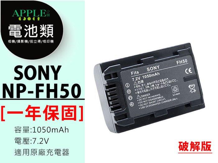 蘋果小舖 SONY NP-FH50 FH50 NP-FH30 FH30 NP-FH40 FH40 NP-FH60 電池