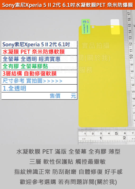 GMO特價出清多件Sony索尼Xperia 5 II 2代 6.1吋水凝膜PET奈米防爆軟膜阻藍光全螢幕全膠3層結構