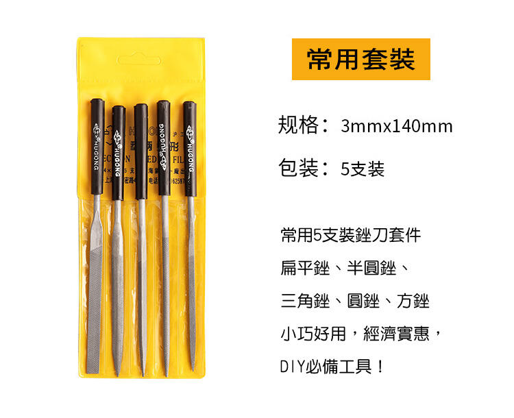 【DIY_LAB#2288】5支裝銼刀套件 扁平銼、半圓銼、三角銼、圓銼、方銼 DIY必備工具（現貨） | 露天市集 | 全台最大的網路購物市集