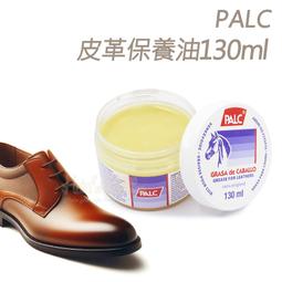 糊塗鞋匠 優質鞋材 L09 西班牙PALC皮革保養油130m...
