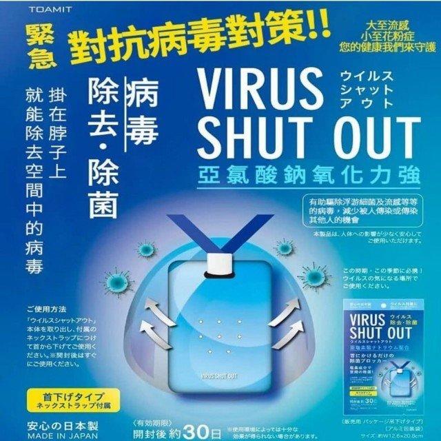 日本TOAMIT．防疫隨身掛頸除菌卡(Virus Shut Out)168元►日本原裝空運