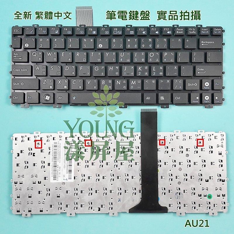 【漾屏屋】華碩 ASUS EeePC R011CX R011PX 1011T 1015PX 全新 繁體 中文 筆電 鍵盤