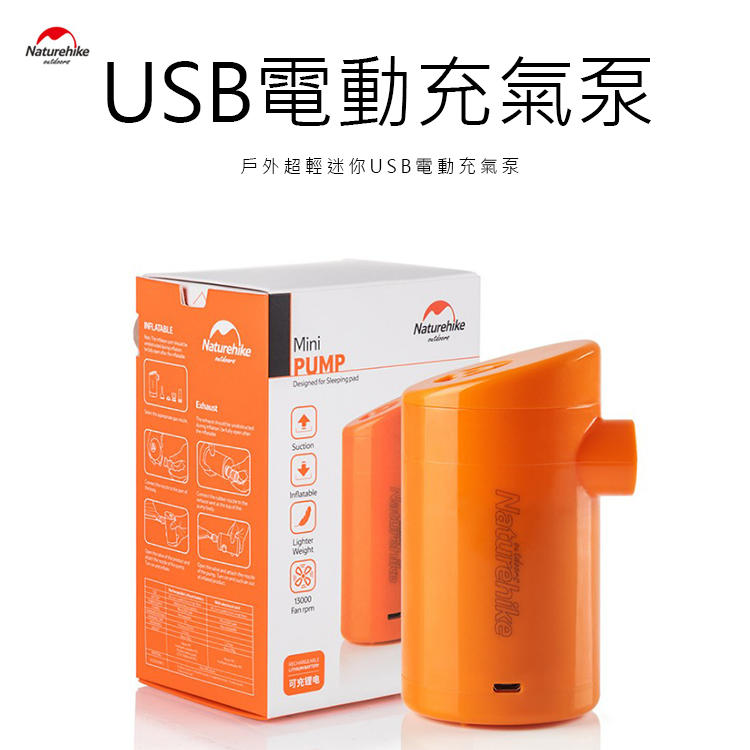 DOUBLENINE 【Naturehike】戶外超輕迷你USB電動充氣泵適用充氣墊充氣枕氣泵CA038-61298