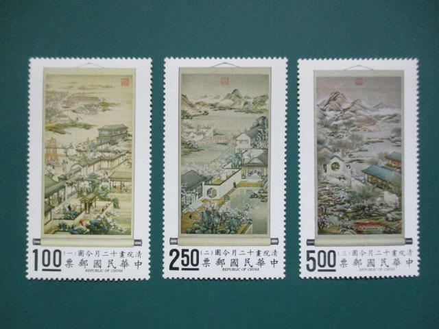 (特72) 十二月令圖古畫郵票1~3月 回流內詳
